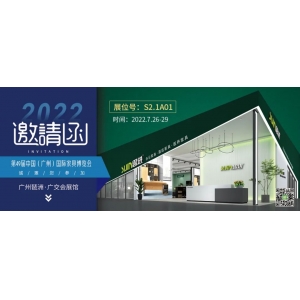 7月26-29日，思進家具在廣州國際家具博覽會S2.1A01展位等您！